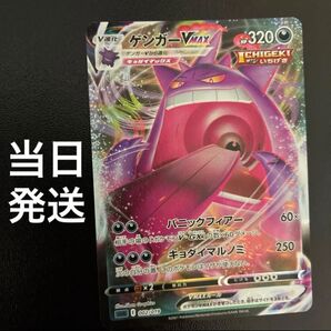 ポケカ ゲンガーVMAX RRR sGG 002/019 ポケモンカードゲーム 当日発送/24時間以内発送