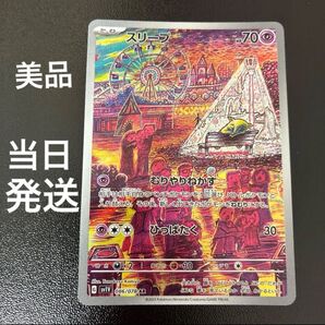 ポケカ 美品 スリープ AR sv1V バイオレットex ポケモンカードゲーム 当日発送/24時間以内発送