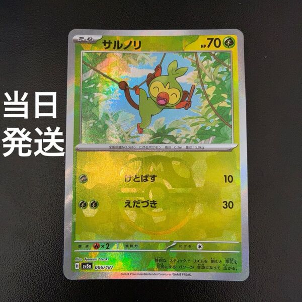 ポケカ サルノリ マスターボールミラー マスボミラー sv8a 006/187 ポケモンカードゲーム 当日発送