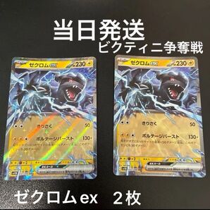 ポケカ ゼクロムex 037/086 sv11B ブラックボルト ポケモンカードゲーム 当日発送/24時間以内発送