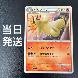 ポケカ バクフーン 016/070 2009 ソウルシルバーコレクション LEGEND ポケモンカードゲーム 当日発送
