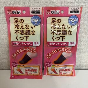 足の冷えない不思議なくつ下 つま先インナーソックス 2足セット