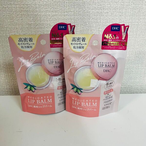 DHC 薬用リップバーム 7.5g 2個セット