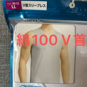 肌に優しい綿100% メンズ V首スリーブレス LL ホワイト 新品未開封