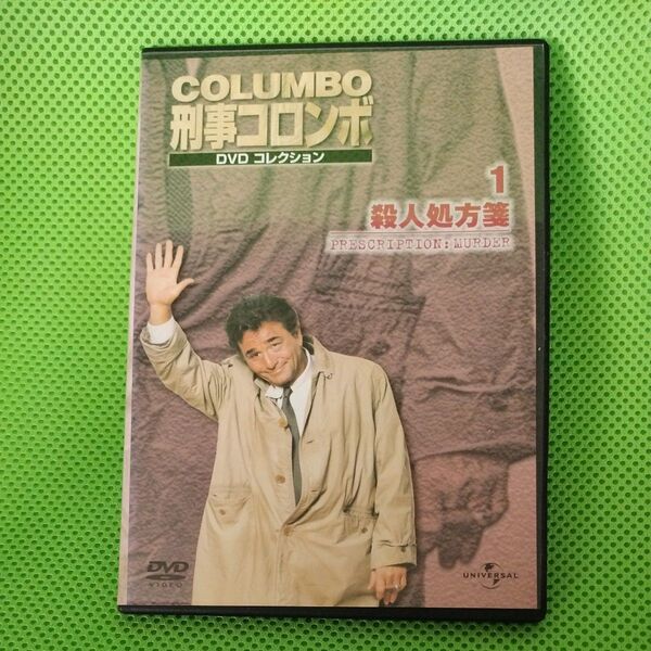 DVD コレクション 刑事コロンボ 殺人処方箋