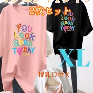 半袖マタニティ&授乳Tシャツ 産前 産後 授乳口付き 裏地あり ロゴ入りTシャツ ピンク・ブラック2枚セットXL