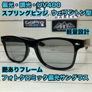 偏光 調光サングラス カラーレンズ フォトクロミックレンズ バス釣 ウェリントン 調光サングラス 薄色カラーレンズ UV400