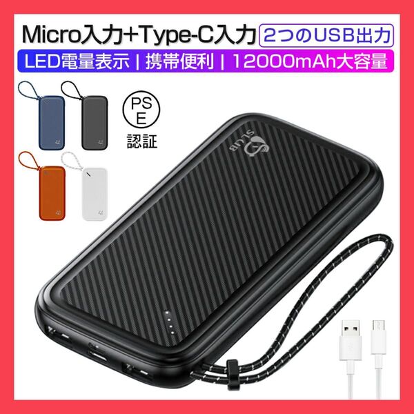 モバイルバッテリー 薄型 軽量 大容量12000mAh スマホ充電器 2台同時 ブラック PSE