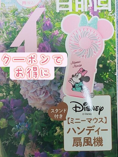 新品未使用ゼクシィ 2025年8月号 付録 ミニーマウス スタンド付きハンディー扇風機