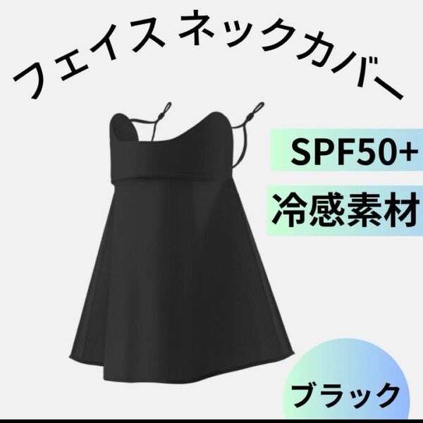 フェイスカバー 日焼け ネックカバー 紫外線カット ネックガード UV対策