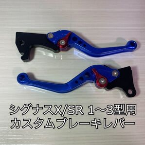 【新品未使用】シグナスX SR 1型 2型 3型用 カスタムブレーキレバー 青色 ブルー SE12J SE44J 1YP