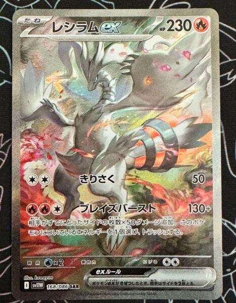 レシラムex sar ポケモンカード ホワイトフレア