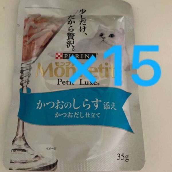 モンプチ 猫 パウチ かつおのしらす添え かつおだし仕立て 35g×15 キャットフード パウチ