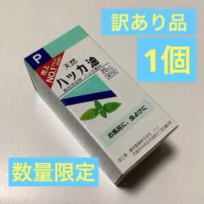 【訳あり品】 天然ハッカ油 20ml × 1個
