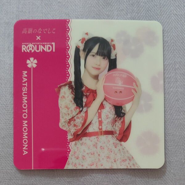 高嶺のなでしこ 松本ももな ラウンドワン ラウンド1 ラウワン コラボ コースター ランダム品 非売品 トレーディング