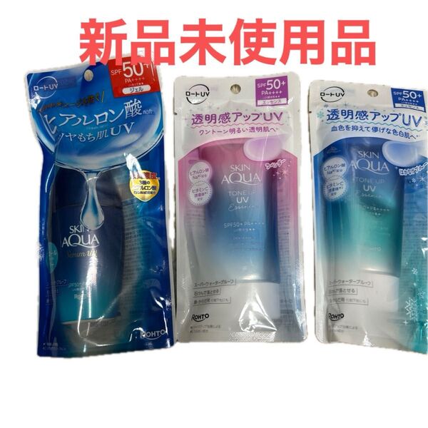 ◎新品未使用品!ロート製薬スキンアクアヒアルロンセラムUV トーンアップUVエッセンスラベンダー、ブルー SPF50+PA++++