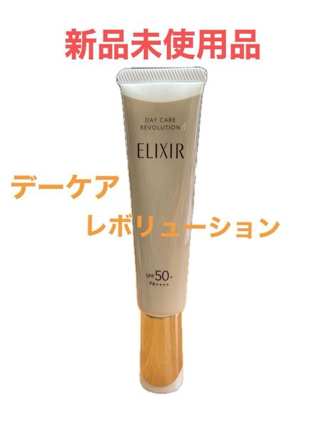 ◎即時購入歓迎!資生堂 エリクシール デーケアレボリューション+ba SPF50+PA++++ 35ml薬用UV乳液