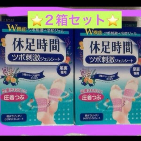 【即日発送】休足時間 ツボ刺激ジェルシート 2箱 セット ツボ刺激ジェルシート 休足時間
