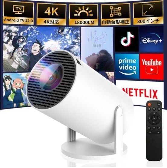【2025最新進化】 プロジェクター 家庭用 Android TV12.0 搭載 【4K対応・1080P・18000LM】