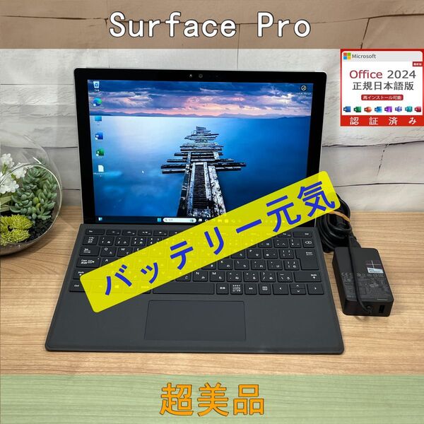 超美品>0526Surface Pro キーボード Office2024 タブレット Win11マイクロソフト Microsoft