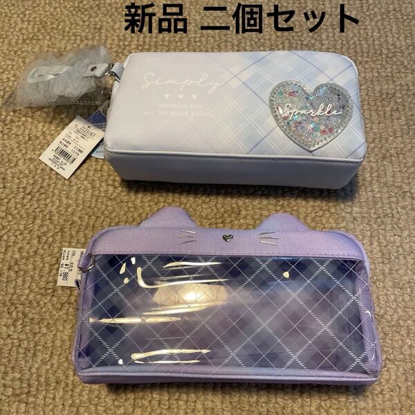新品未使用 筆箱ポーチ 2個セット チェック柄 ハート柄 猫耳付き ペンケース 水色パープル 定価4356円