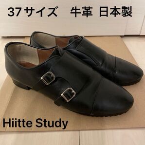 日本製 Hiitte Study ヒュッテスタディ 37サイズ 黒 ブラック 本革シューズ 箱なし