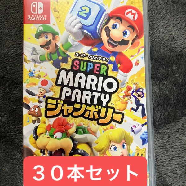 【Switchソフト】 スーパー マリオパーティ ジャンボリー 30本セット