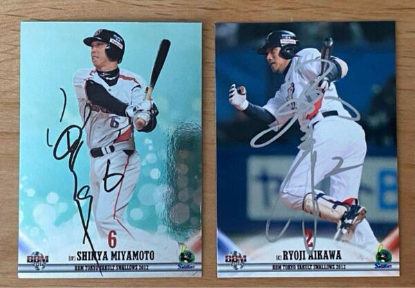 プロ野球 東京ヤクルトスワローズ 宮本慎也 相川亮二 直筆サイン入カード BBM