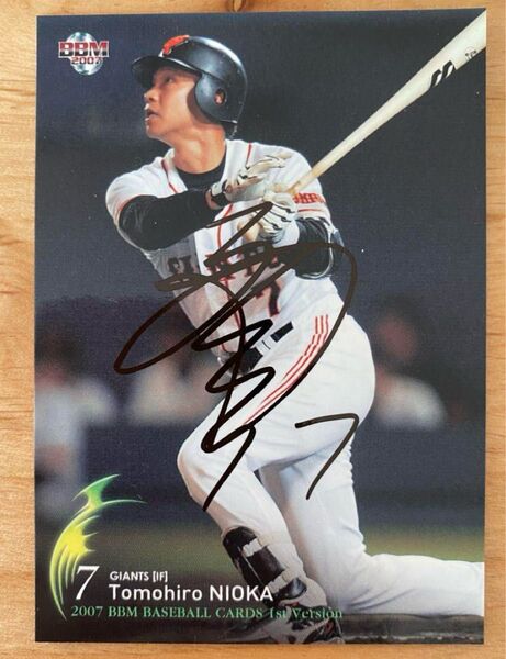 プロ野球 読売ジャイアンツ 二岡智宏 直筆サイン入りカード BBM