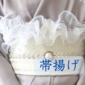 レース パール 帯揚げ オーガンジー リボン 浴衣 花火 素材 白 レース