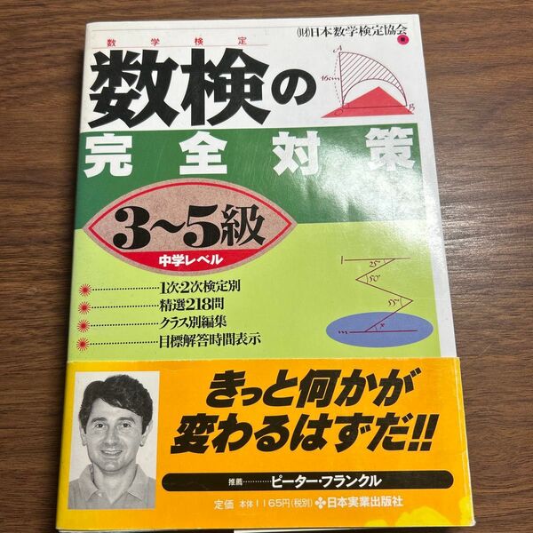 数検の完全対策 3〜5級 中学レベル