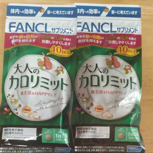 FANCL 大人のカロリミット 40回分×2袋