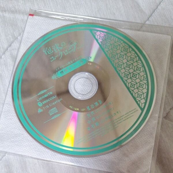 泡沫のユークロニア -trail- ステラワース特典 ドラマCDのみ 中古品