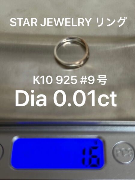 STAR JEWELRY 指輪 ダイヤモンド 9号 リング シルバーリング