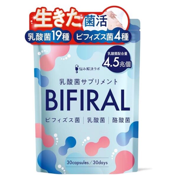 ビフィラル 乳酸菌 ビフィズス菌 酪酸菌 30日分 イヌリン ナットウキナーゼ