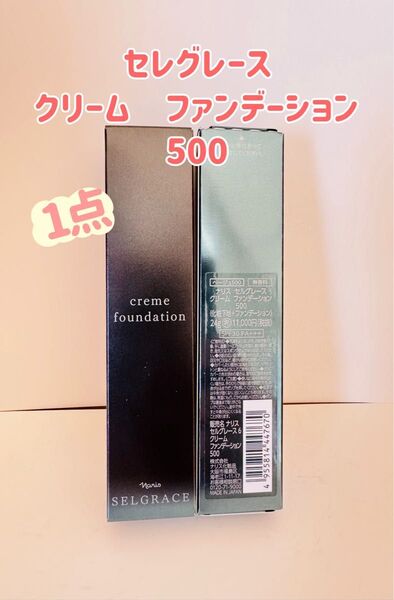 ナリス化粧品 「セルグレース クリームファンデーション 500 1本」