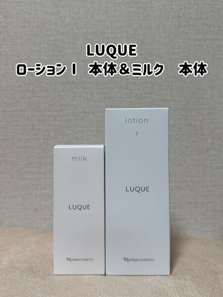 ナリス化粧品「ルクエ ローションⅠ&ミルク 本体2点セット」