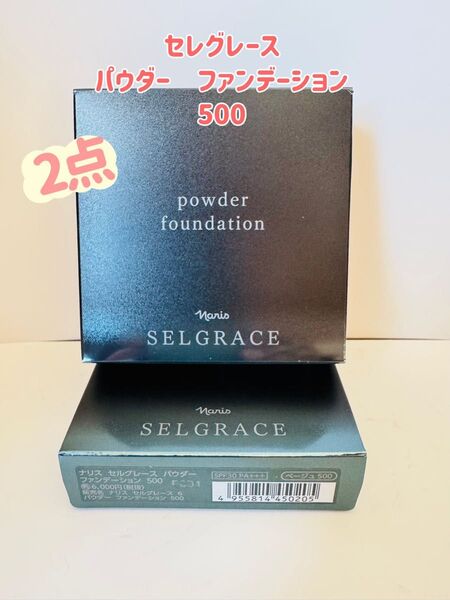 ナリス化粧品「セルグレース パウダーファンデーション ベージュ 500 2箱」