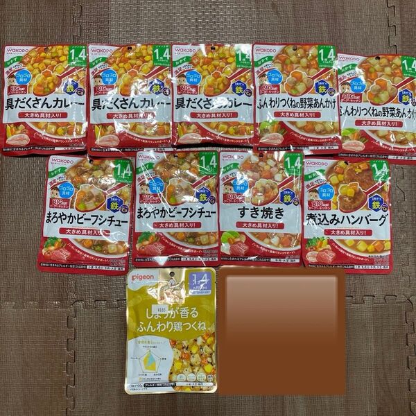 和光堂 ピジョン ベビーフード 1歳4ヶ月 10食