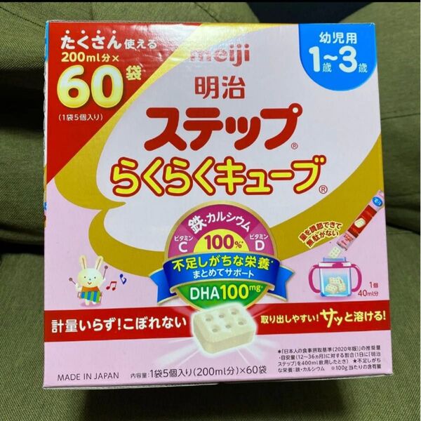 明治 ステップ らくらくキューブ 60袋