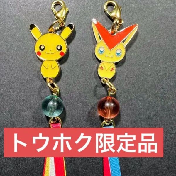 ポケモンのメタルチャーム、ポケモンセンター(トウホク限定)ビクティニ ピカチュウ バッグチャーム キーホルダー チャーム