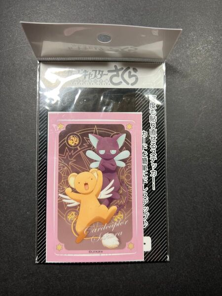 カードキャプターさくら ICカードステッカー ケロちゃん&スピネル