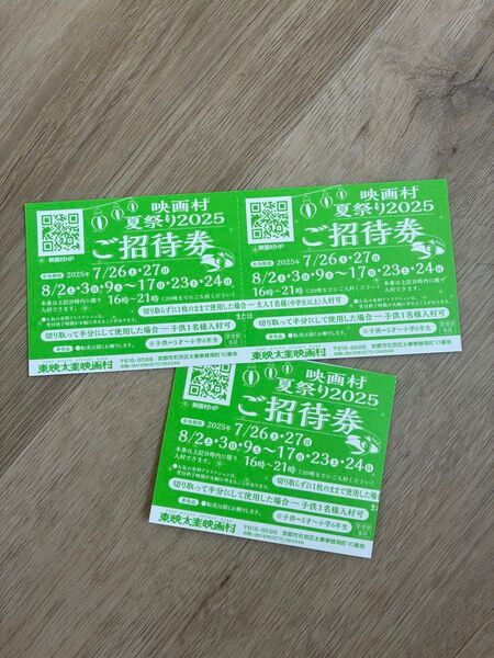 東映太秦映画村 夏祭り 2025 ご招待券