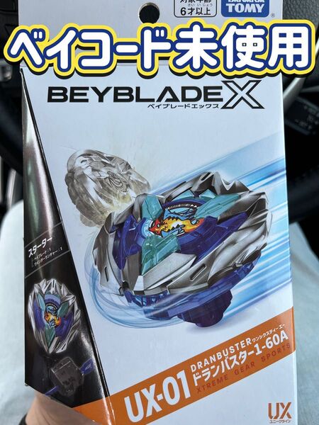 【新品】ベイブレードx ドランバスター1-60A ベイコード未使用 ランチャー付