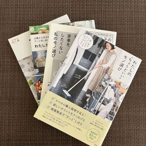 わたしの“ちょうどいい”モノ選び 買い物がラクになるマイルールの見つけかた OURHOME Emi/著