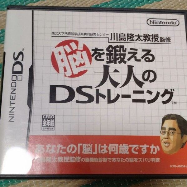 川島隆太教授監修 Nintendo DS 大人のDS脳トレーニング