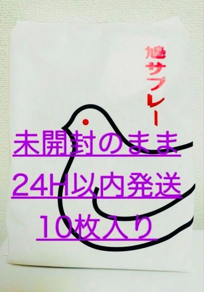 【24H以内発送】期限0830鎌倉 豊島屋 鳩サブレー 鳩サブレ 10枚 手提げ付