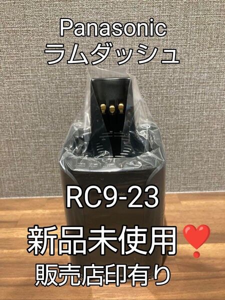 Panasonic ラムダッシュ洗浄器 RC9-23 新品未使用! 販売店印あり