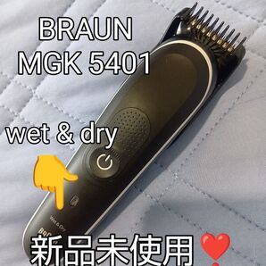 BRAUN バリカンMGK 5401 新品未使用! 販売店印あり