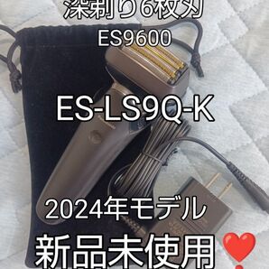 Panasonic最高峰 深剃り6枚刃 ES-LS9Q-K (2024年モデル) 新品未使用!